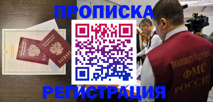 прописка для военкомата в Сердобске