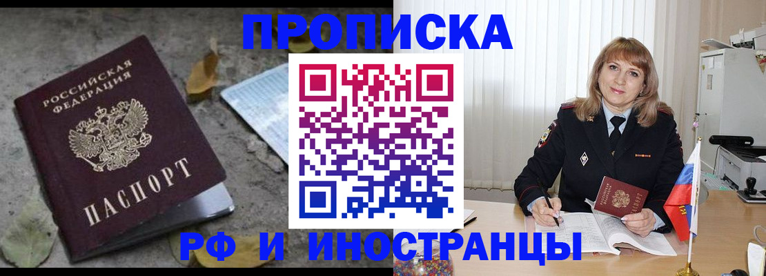 прописка штамп в Сердобске