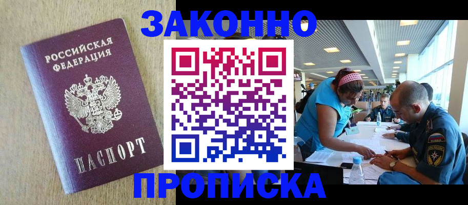временная регистрация недорого в Сердобске