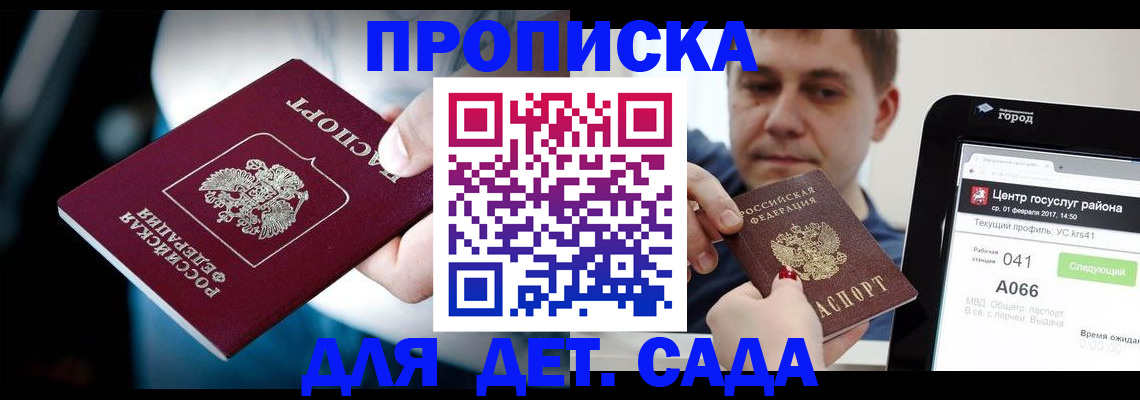 прописка гарантия в Сердобске