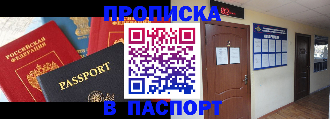 купить прописку в Сердобске