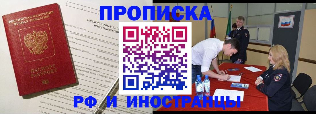 купить прописку в Сердобске
